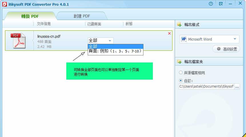 iSkysoft PDF Converter Pro v4.0.5.1 官方中文注册版 | PDF转换器